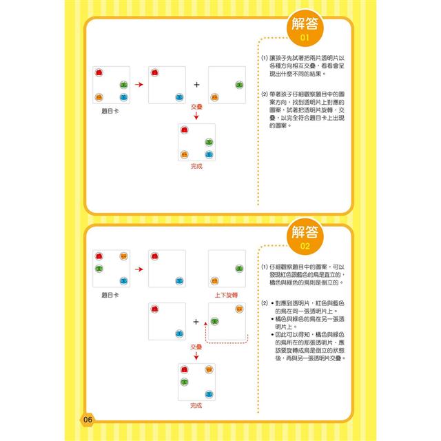 玩出思考力益智系列01：空間邏輯燒腦遊戲 (內附:學習道具透明卡x4) (4歲以上適用)